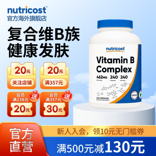 nutricost复合维生素B族综合维B