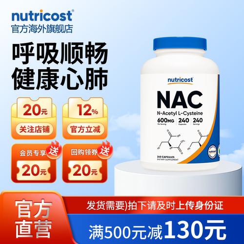 nutricost抵御氧化NAC胶囊去黄