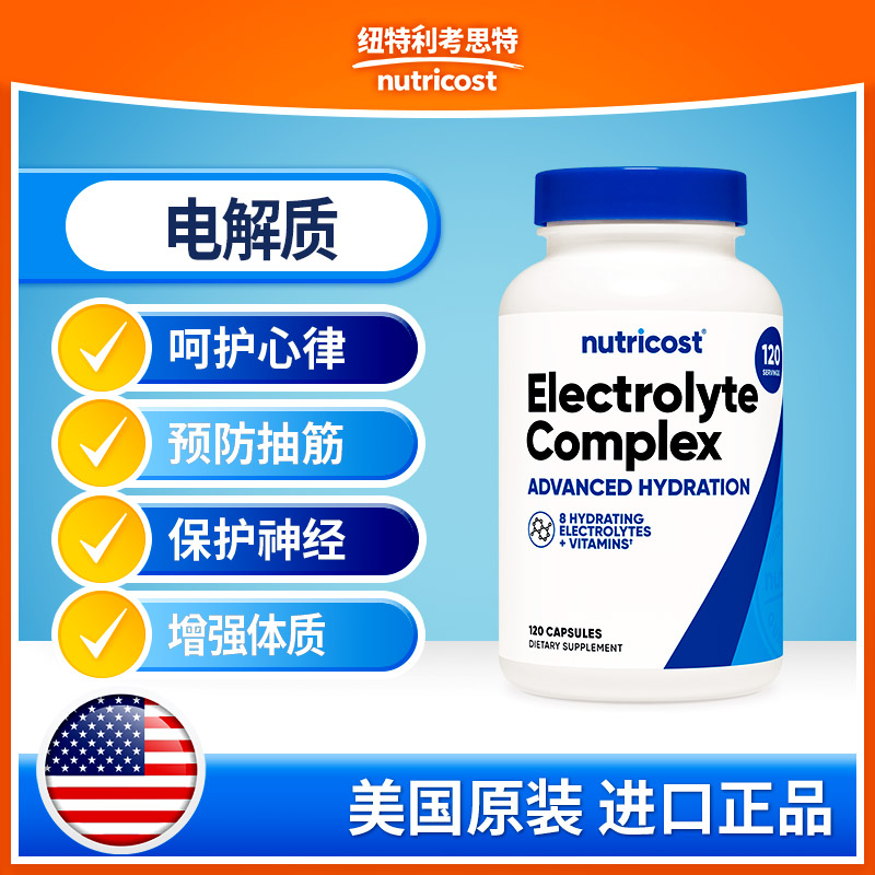 美国nutricost进口电解质胶囊120粒补钾镁钠运动健身浮肿