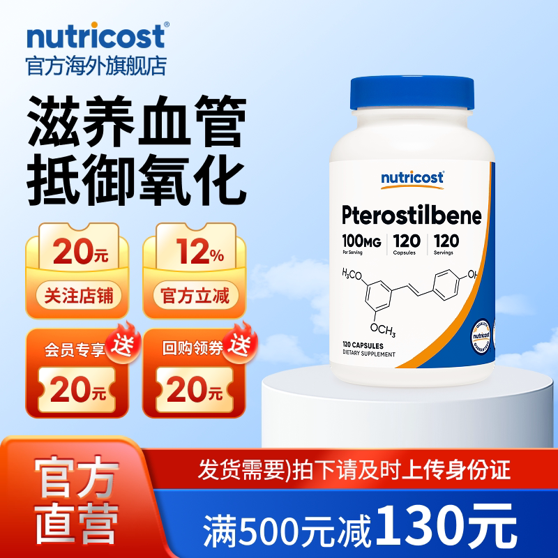 nutricost紫檀芪血管肝脏健康