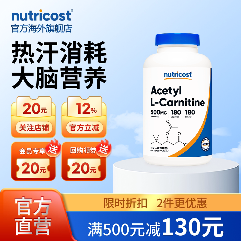 nutricost乙酰左旋肉碱健身消耗