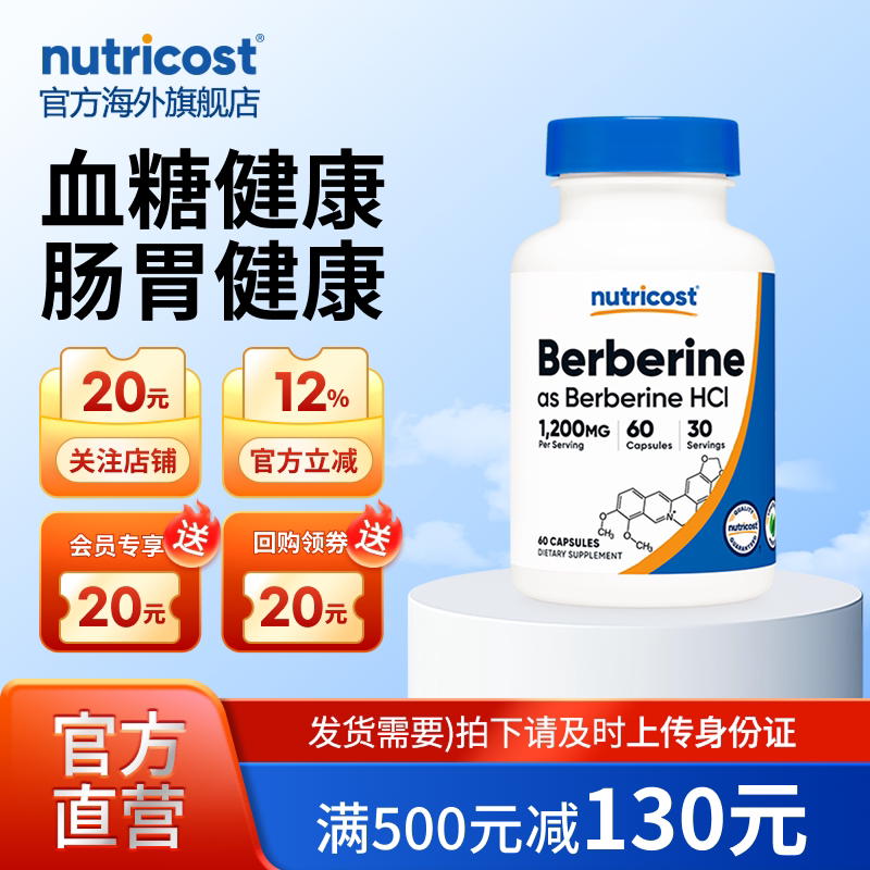 nutricost身材小檗碱黄连素胶囊