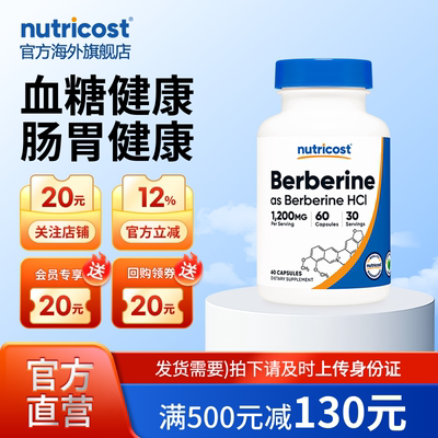nutricost身材小檗碱黄连素胶囊