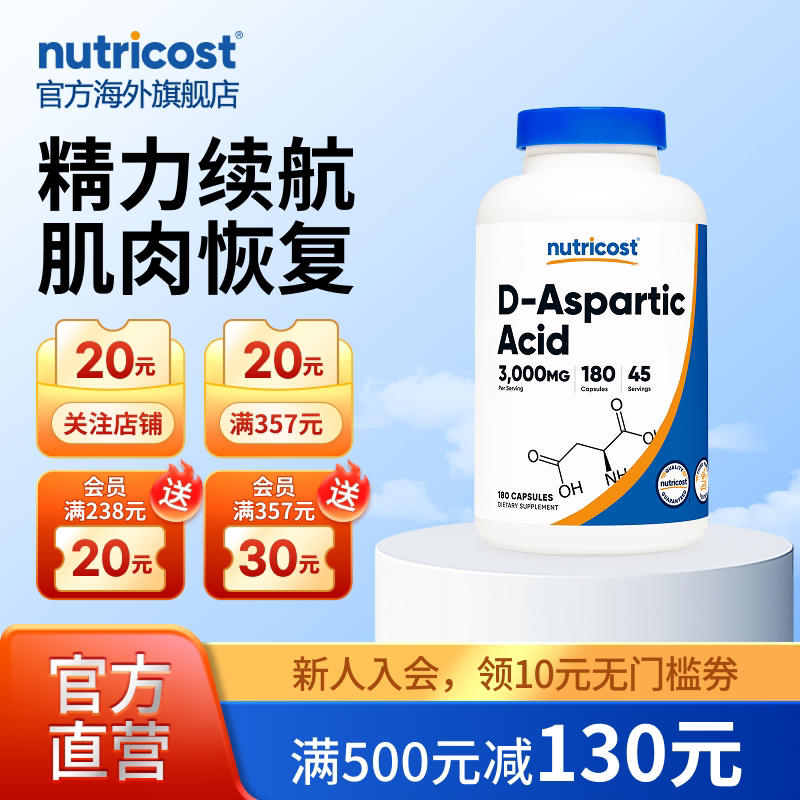 nutricost天冬氨酸胶囊健身增肌