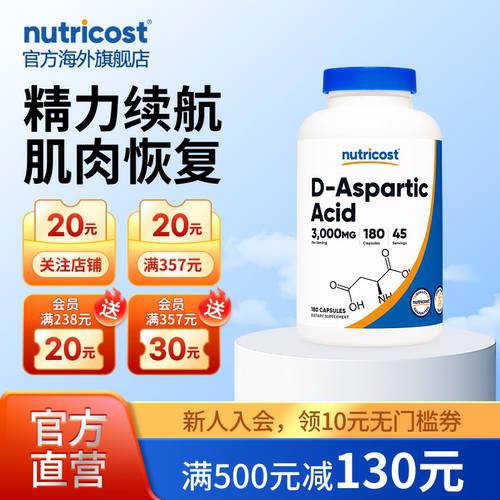 nutricost天冬氨酸胶囊健身增肌