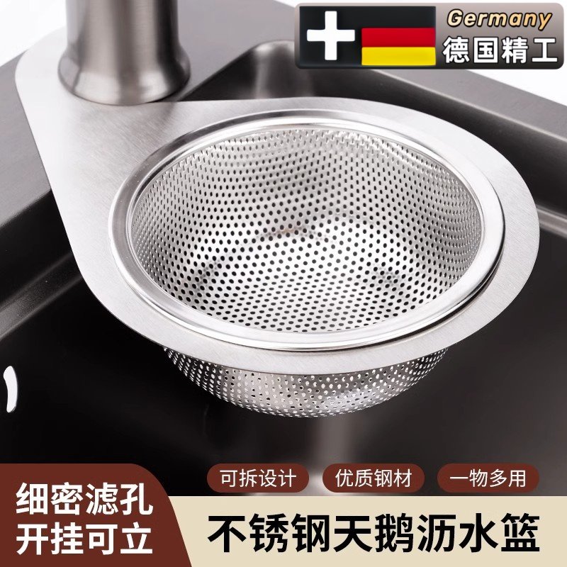 德国厨房水槽过滤网不锈钢沥水篮挂式沥水架干湿分离过滤垃圾挂钩