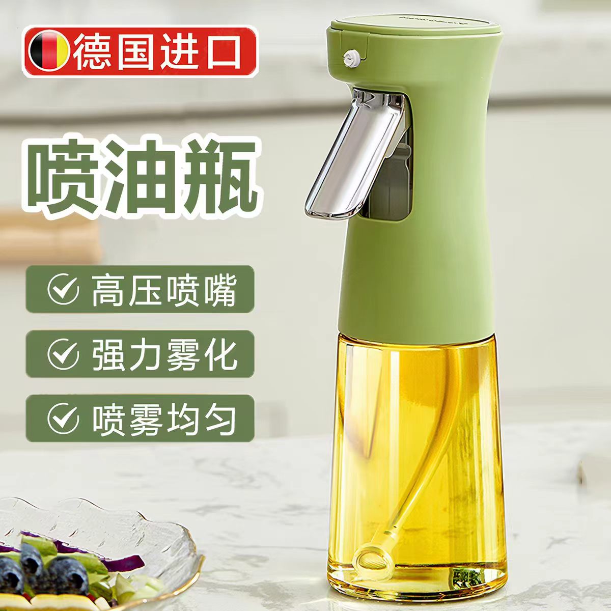 德国进口按压喷油壶喷油瓶喷雾化状家用空气炸锅厨房食用级油玻璃