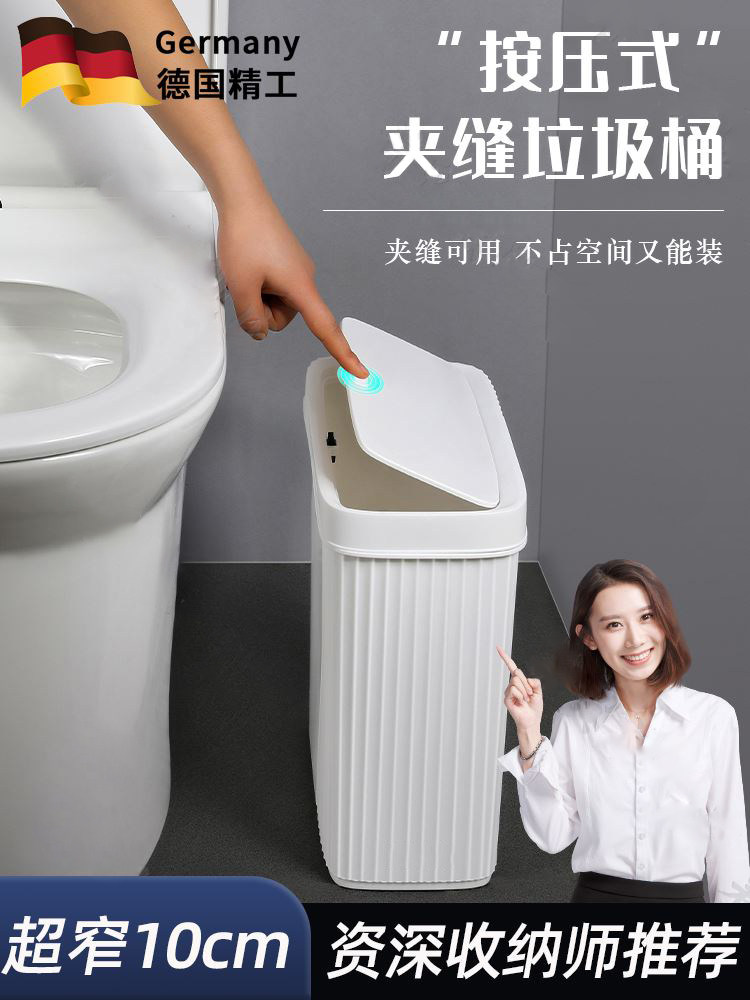 超窄超薄夹缝垃圾桶10cm卫生间厕所专用废纸篓家用按压式窄身桶小