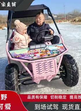亲子儿童电动卡丁车双人越野四轮沙滩车款UTV景区漂移车赛车