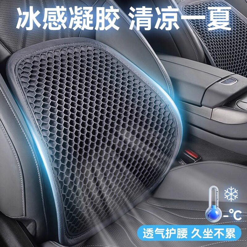 汽车腰靠垫护腰背靠夏季凝胶透气座椅车靠腰托车载用腰部支撑靠枕