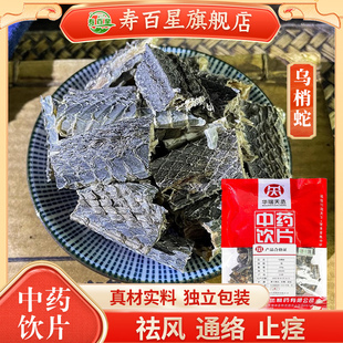 乌梢蛇中药材四川乌梢蛇250g乌梢蛇干货中药饮片正品 旗舰店泡酒料
