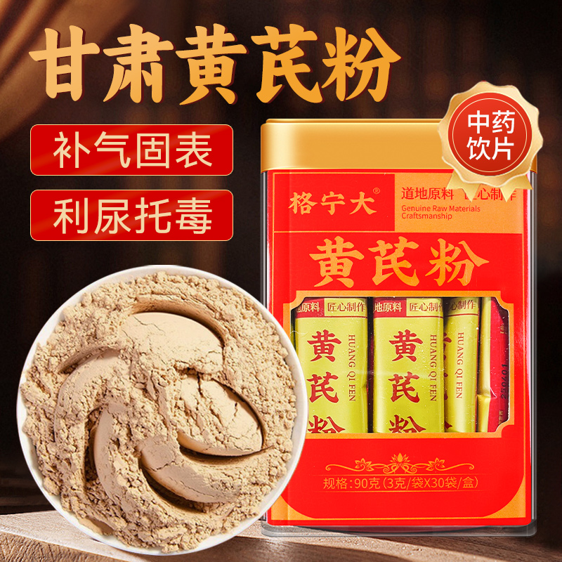 黄芪粉中药饮片3g*30袋药房直发