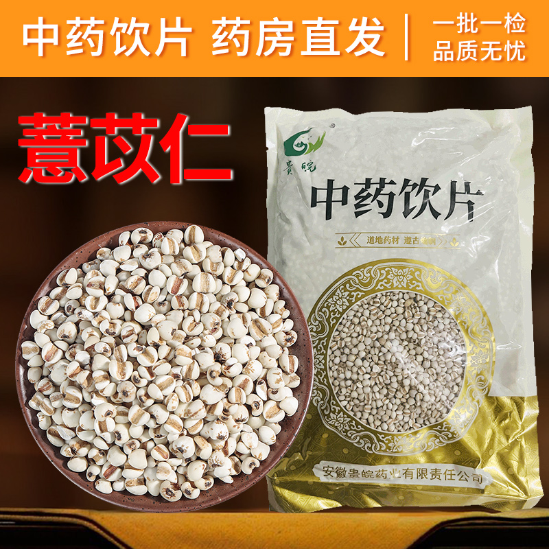 薏苡仁1000g薏仁薏米仁薏苡仁五谷杂粮可搭红豆薏米茶中药饮片
