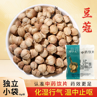 豆蔻10g中药材白蔻仁旗舰店正品新货干货泡水白豆蔻磨粉贵皖