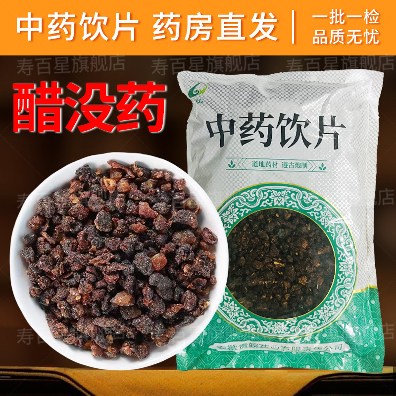醋没药中药饮片1000g/袋中药材正品旗舰店干货没药中草药材可磨粉
