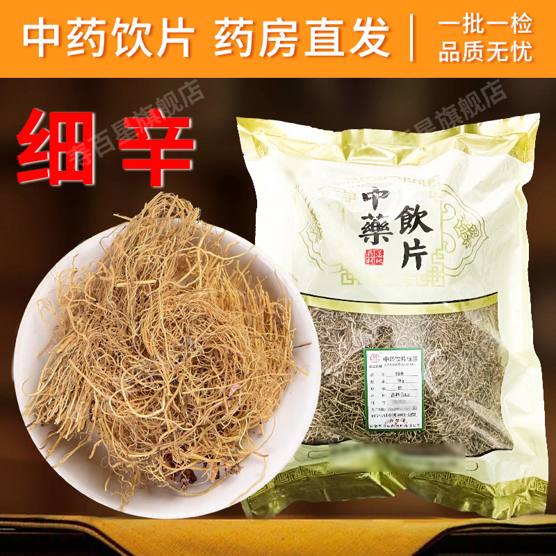 细辛中药饮片中药材正品中药材店铺大全按方抓配