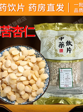燀苦杏仁中药饮片燀苦杏仁 抓药配药 可打粉代煎CF