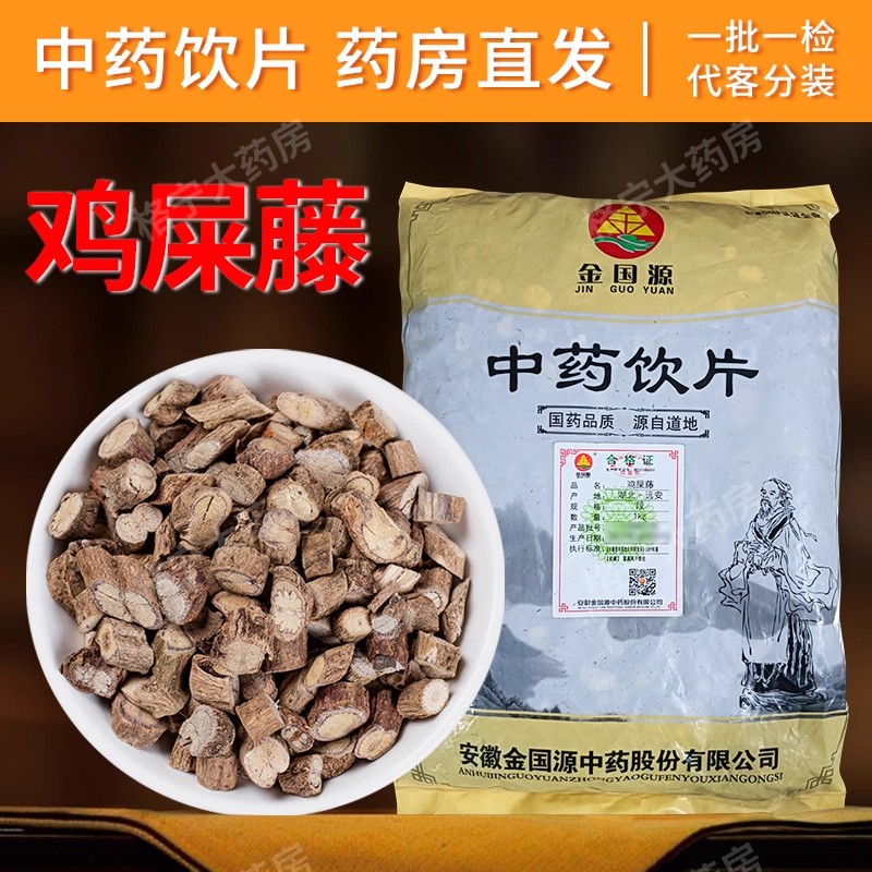 鸡屎藤中药材1000g鸡矢藤正品鸡屎藤苍术臭藤根干货可打鸡屎藤粉