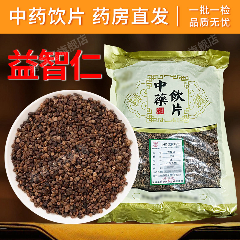 益智仁中药饮片1000g/袋 整袋 原包装 中药材抓配 中草药店铺大全