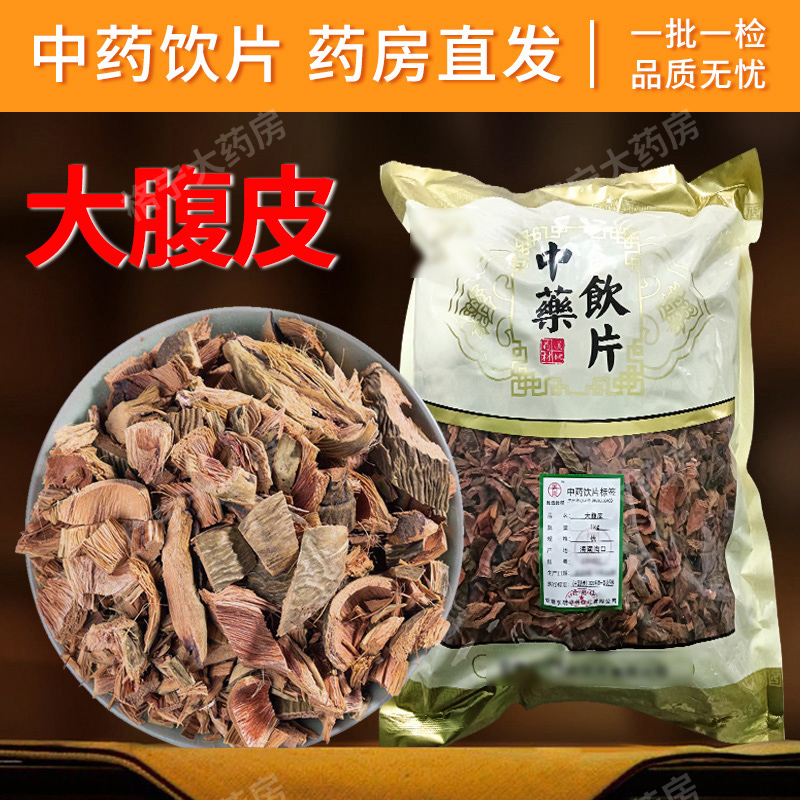 大腹皮中药饮片中草药