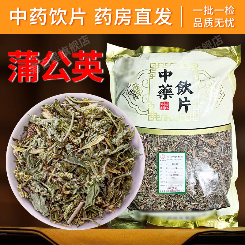 蒲公英中药材250g中草药中药饮片干草配夏枯草散结茶蒲公英叶茶