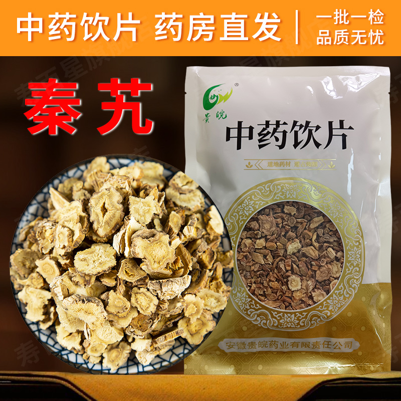 秦艽中药材饮片标准医院同款