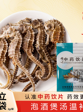 海马中药材泡酒煲汤一公一母中药饮片配对三斑海马含野生动物标识