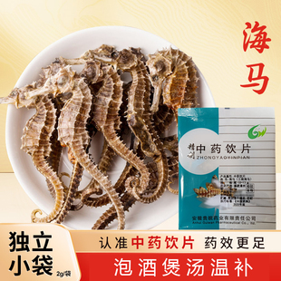 海马中药材泡酒煲汤一公一母中药饮片配对三斑海马含野生动物标识