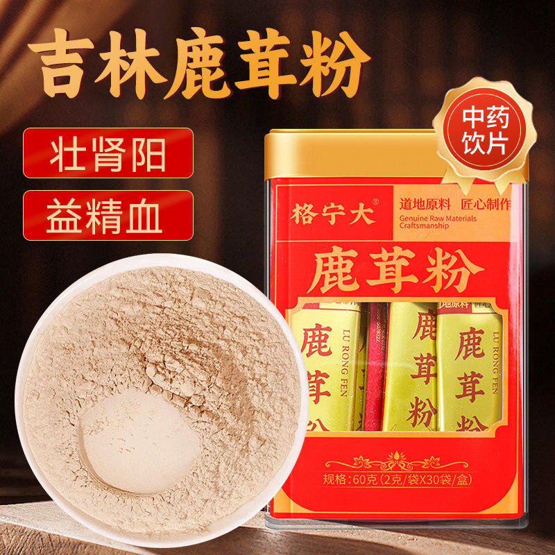 格宁大鹿茸粉正品中药饮片益精血干粉细粉另售片晶官方旗舰店正品