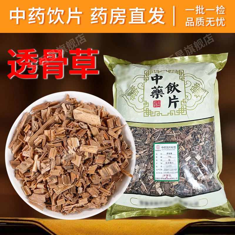 透骨草500g克正品祛风除湿疏通经络包邮