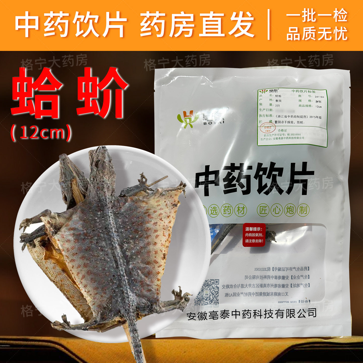 蛤 蚧干货一对中药大蛤芥补肺定喘大蛤蚧泡酒蛤蚧粉中药饮片