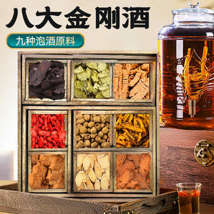 八大金刚酒肉苁蓉男人泡酒滋补养生饮片组合专业搭配泡酒中药材包