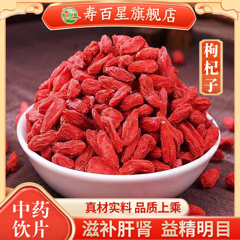 宁夏枸杞子500g中药饮片正宗大颗粒红苟杞构纪茶官方旗舰店,传统滋补营养品,滋补经典方/精制中药材,淘宝优惠券,粉丝福利购,淘宝优惠卷