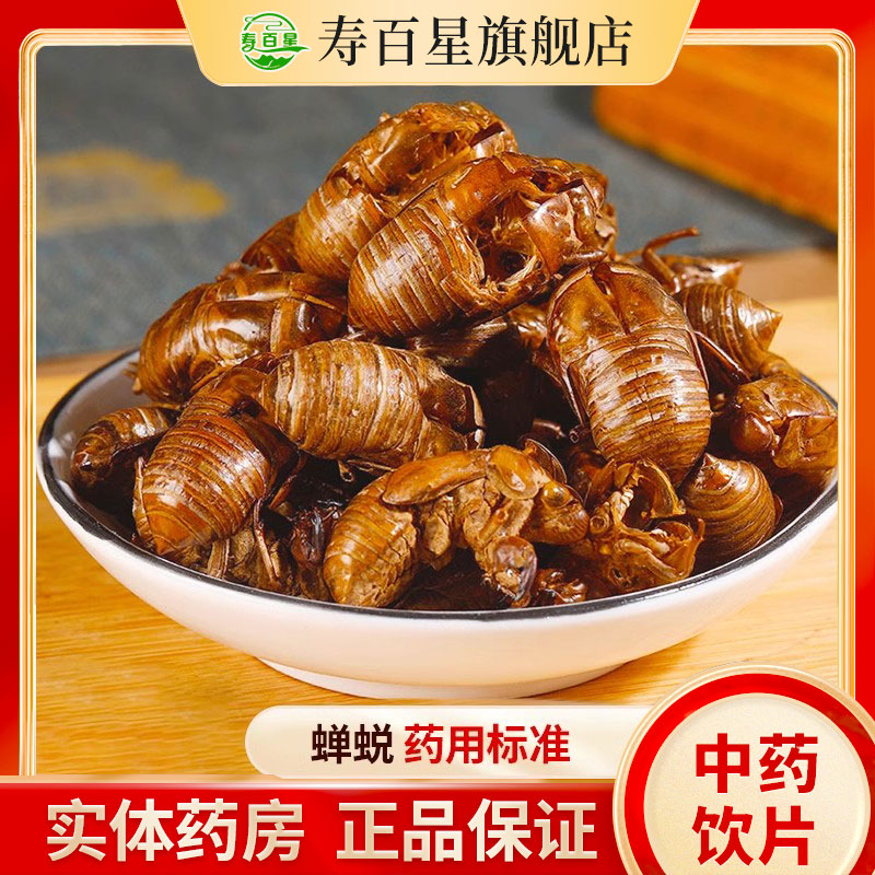 蝉蜕中药材寿百星饮片