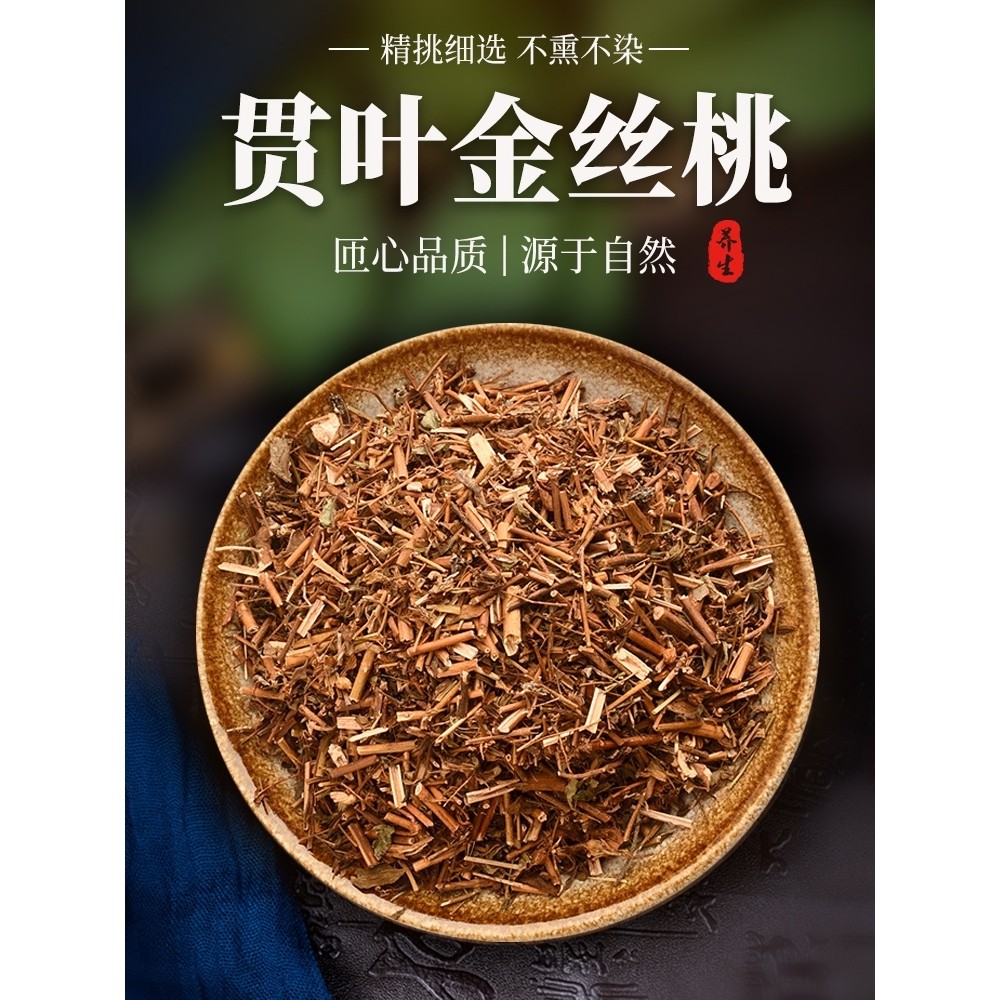 贯叶金丝桃中药材正品旗舰店500克干货金丝桃中药可磨粉cn