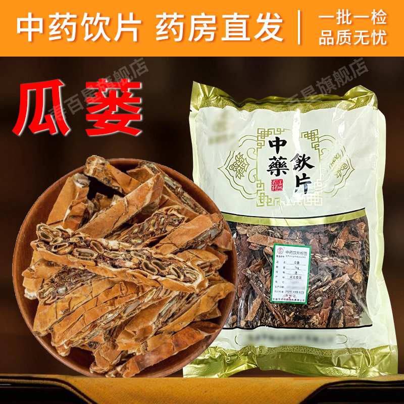 250g克中药材寿百星饮片