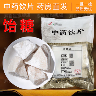 饴糖中药饮片500g/袋 独立包装中药材店铺中草药大全旗舰店正品CF