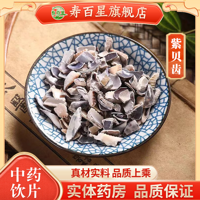 紫贝齿中药材正品舰旗店500克干货中草药材海南琼州中药饮片