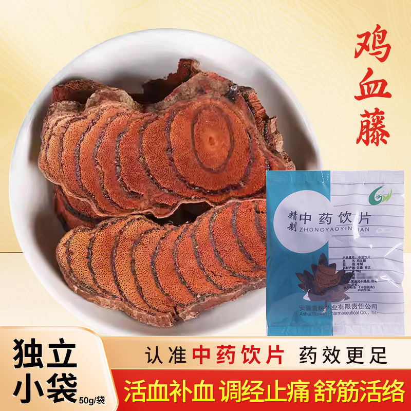 鸡血藤精选中药饮片50g/袋中药材抓配独立小包装 中药材抓配贵皖