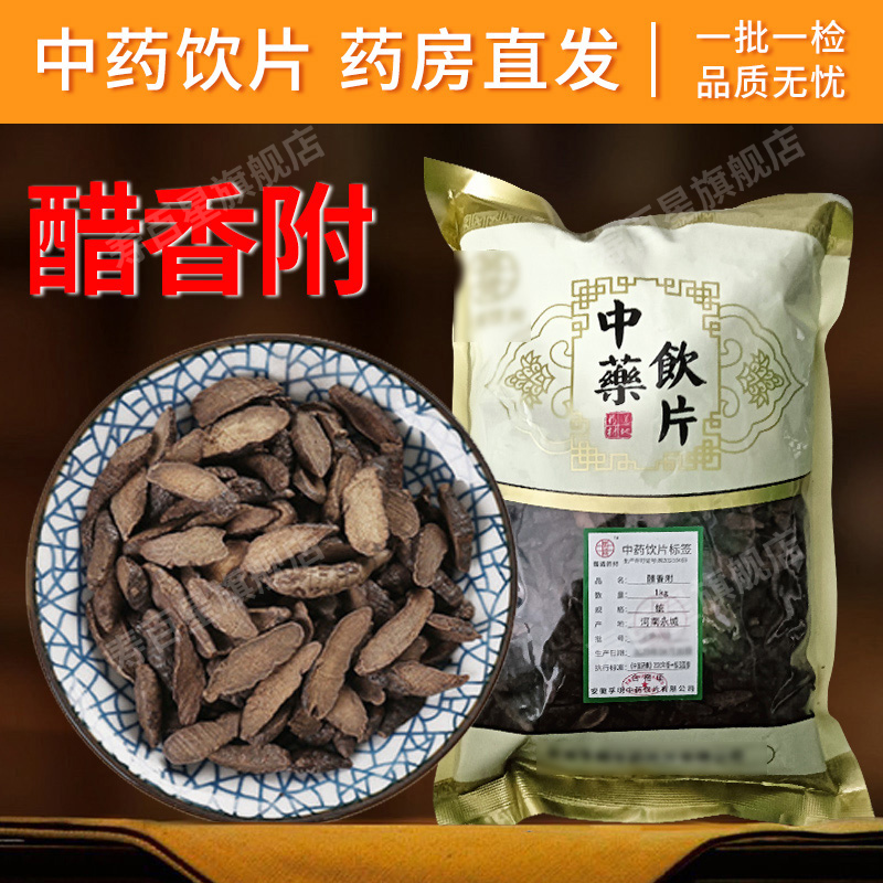 醋香附中药材