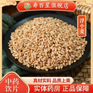 500克可选 浮小麦中药材浮小麦250克可搭配红枣泡水磨粉正品