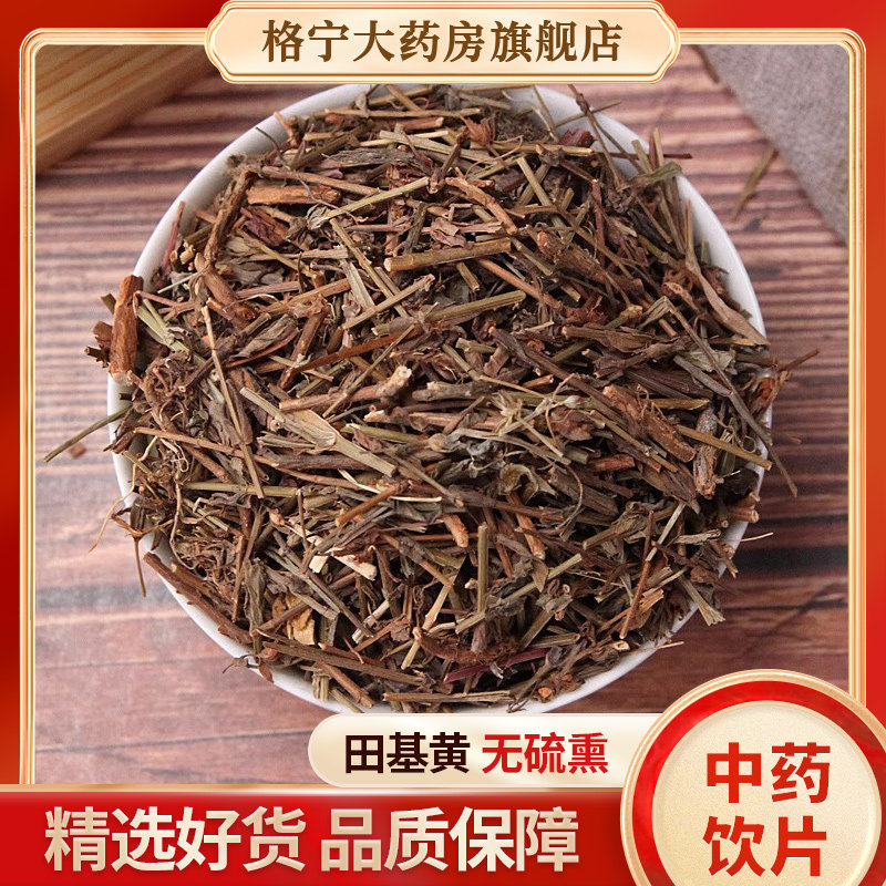 田基黄中药饮片地耳草切段250g黄花草中药材店铺磨粉配中草药z