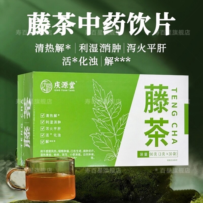 藤茶中药饮片 3g*30袋/盒 独立小包装 泡茶泡水中药材中草药正品