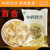 百合中药材旗舰店正品 饮片250 袋干货泡茶干百合片酸枣仁莲子磨粉