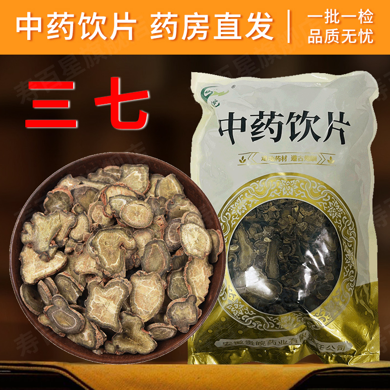 三七中药材1000g中药饮片独立包装田七云南文山三七片旗舰店正品