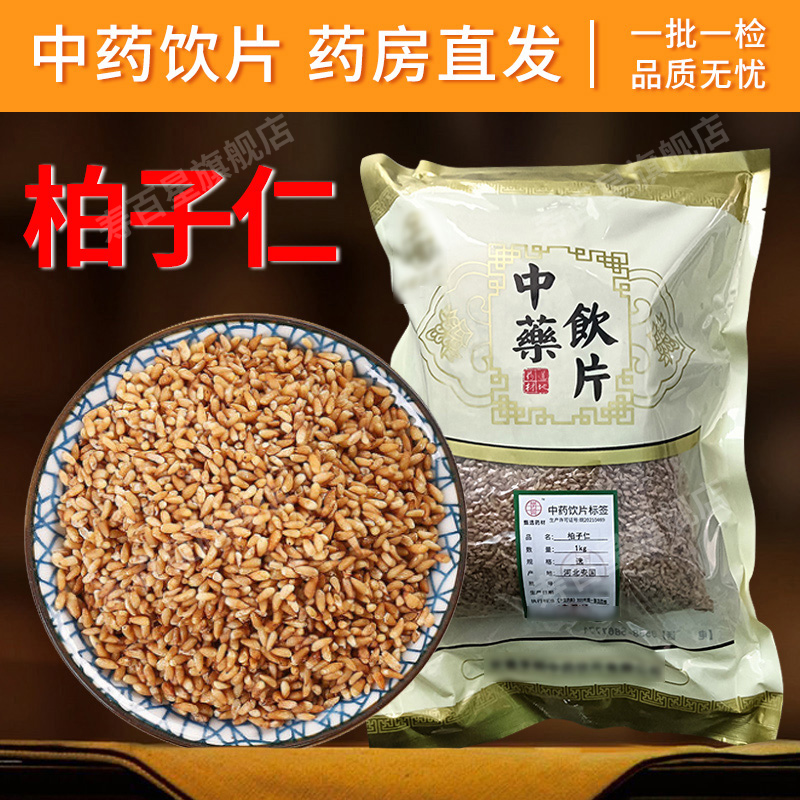 柏子仁中药材寿百星饮片