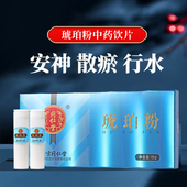 北京同仁堂琥珀粉中药饮片1.5g 安神 独立装 10瓶海南正品 官方正品