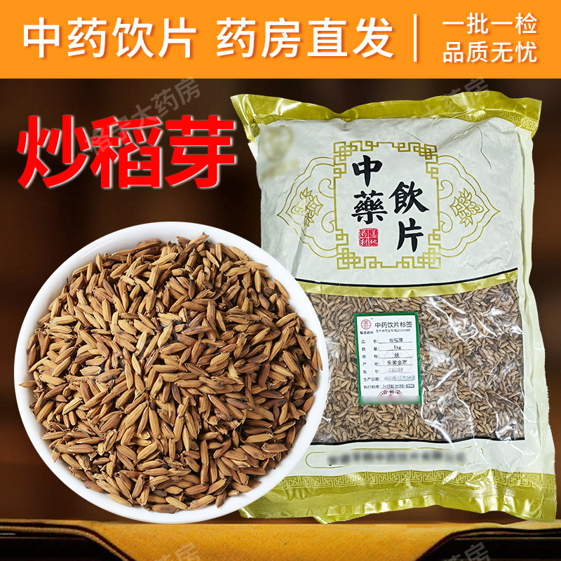 炒稻芽中药材调理脾胃