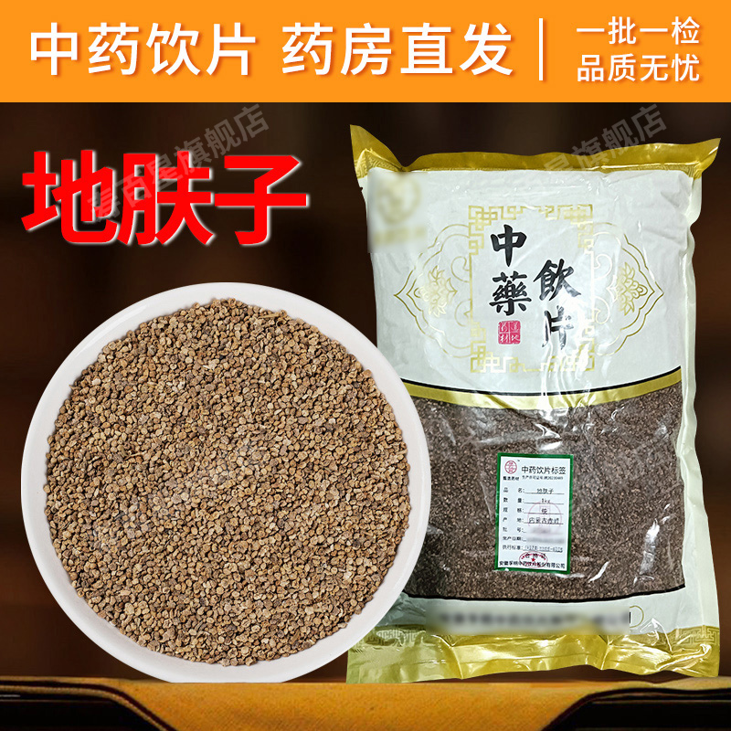 地肤子中药材寿百星饮片