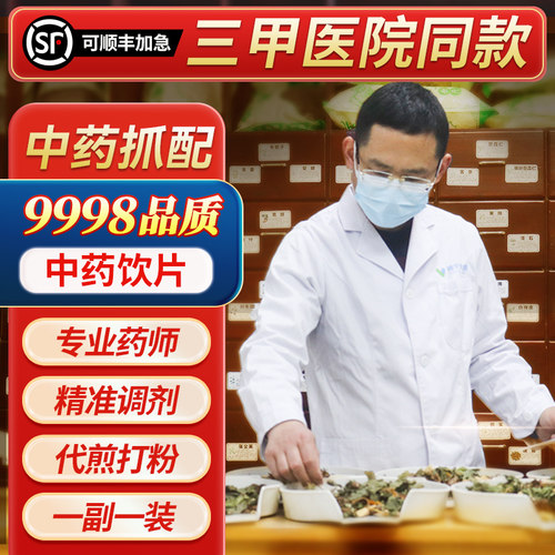 中药材抓配品质保障，假一赔四